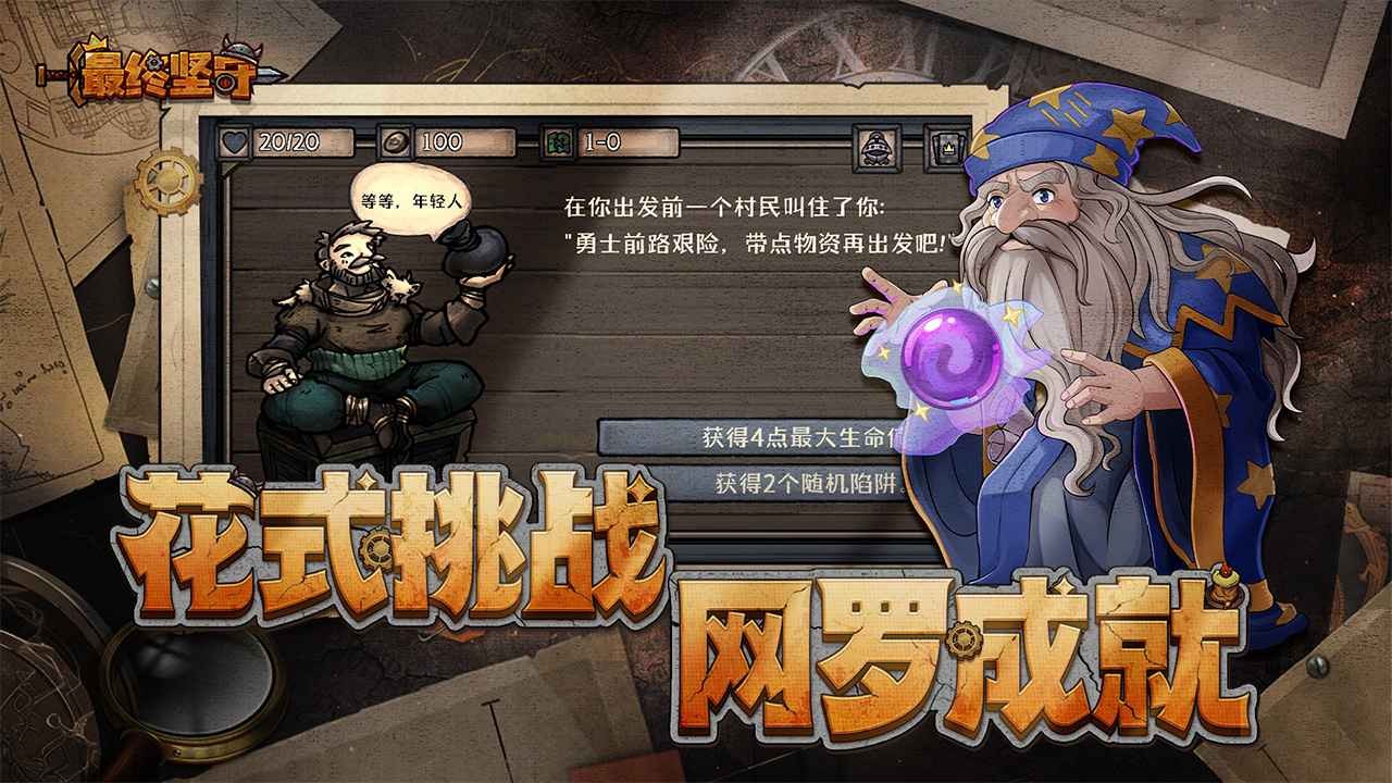 最終堅守測試版截圖(1)