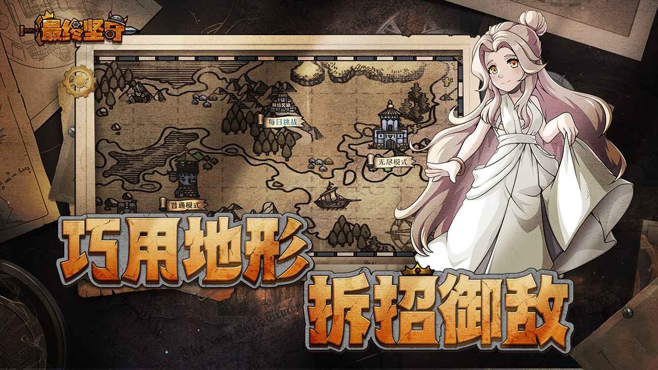 最終堅守測試版截圖(3)