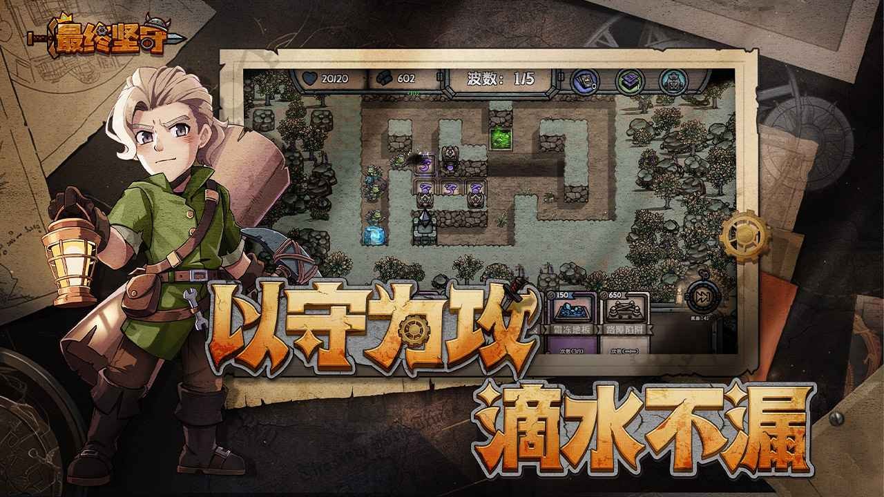 最終堅守測試版截圖(2)