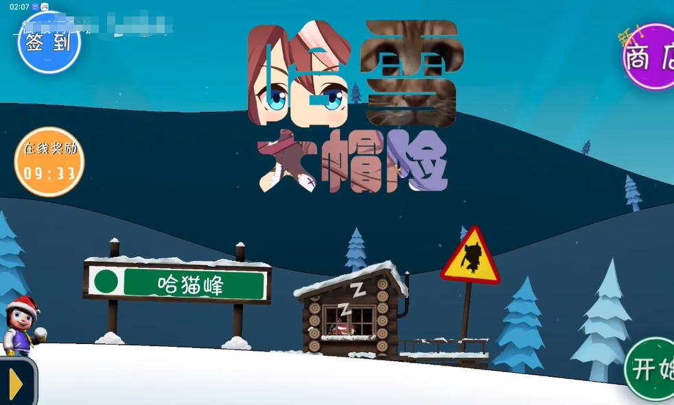 哈雪大帽險(xiǎn)手機(jī)最新版截圖(1)