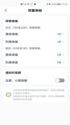 地震預警免費版截圖(3)