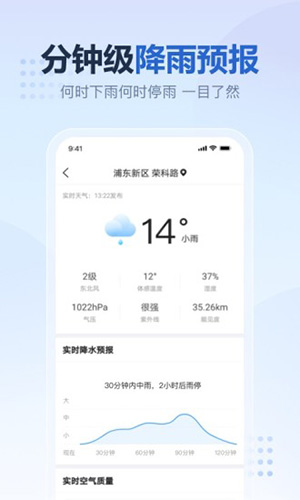 2345天氣王無(wú)廣告最新版截圖(3)