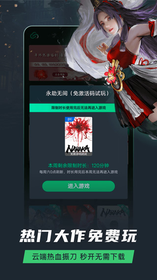 網(wǎng)易云游戲無(wú)限時(shí)長(zhǎng)版截圖(2)