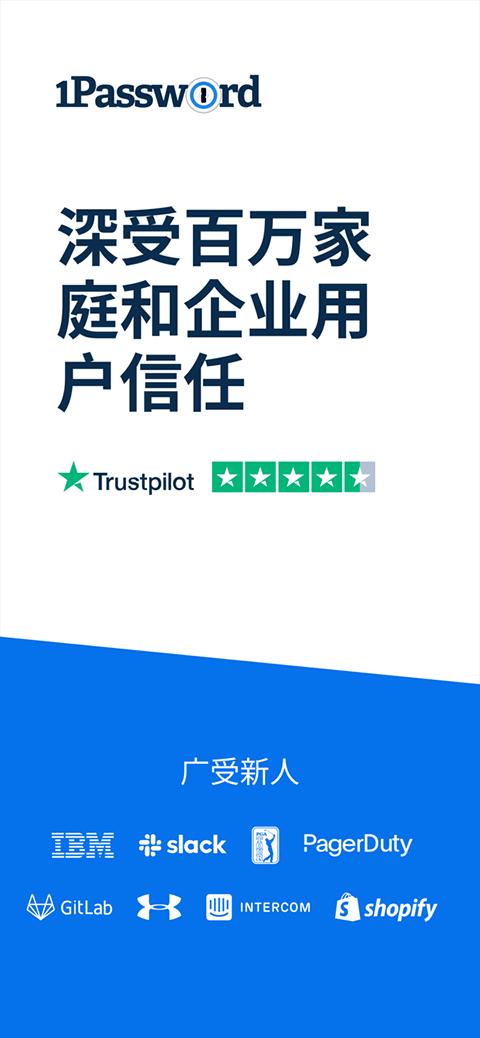 1Password免費(fèi)版截圖(1)