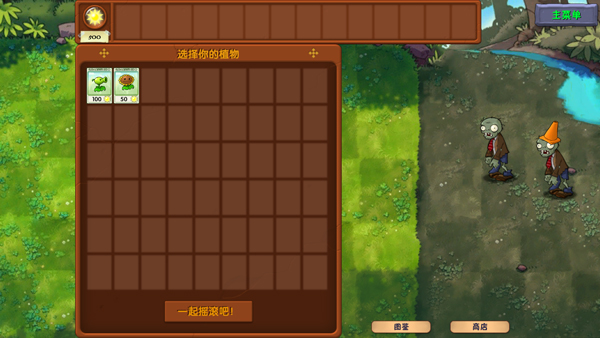 藍飄飄pvz融合版迷霧2.1.1安裝包截圖(2)