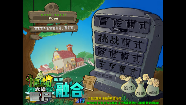 藍飄飄pvz融合版迷霧2.1.1安裝包截圖(3)