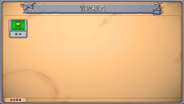 藍飄飄pvz融合版迷霧2.1.1安裝包截圖(1)