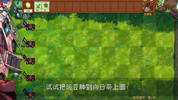 藍飄飄pvz融合版迷霧2.1.1安裝包截圖(4)