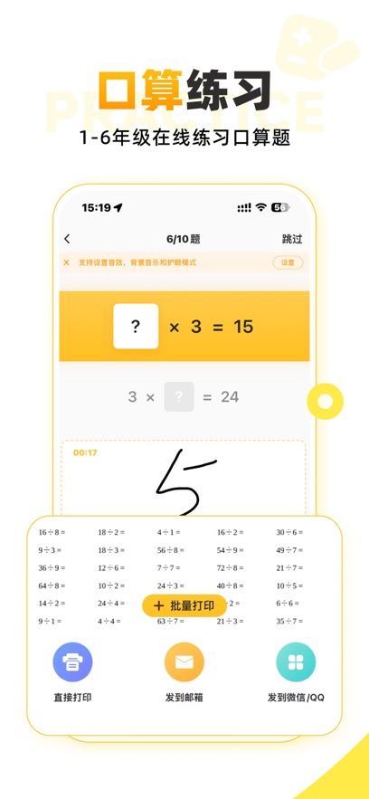 小猿口算正版截圖(3)