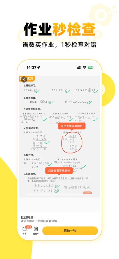 小猿口算正版截圖(1)