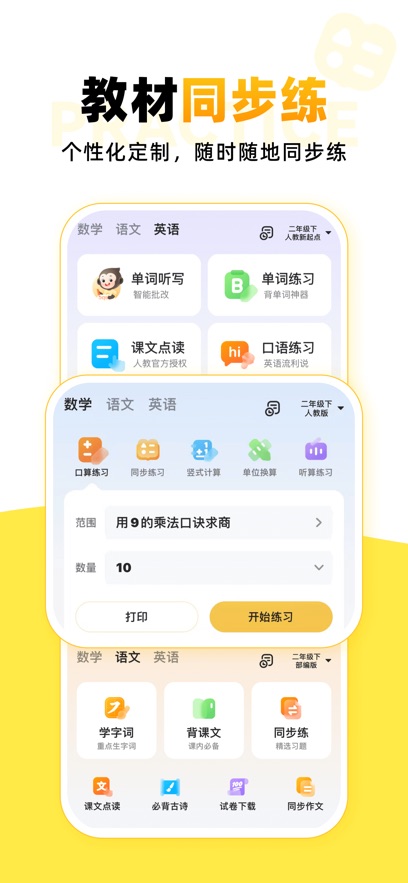 小猿口算正版截圖(5)