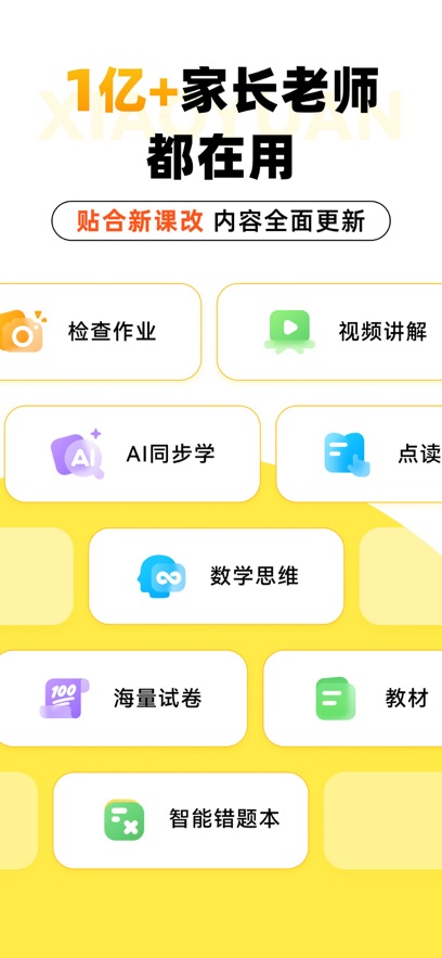 小猿口算正版截圖(2)