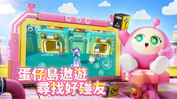 蛋仔派對(duì)臺(tái)服版截圖(2)