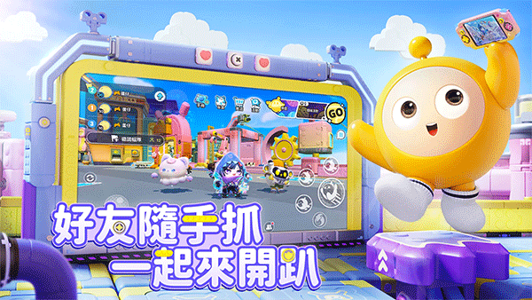 蛋仔派對(duì)臺(tái)服版截圖(3)