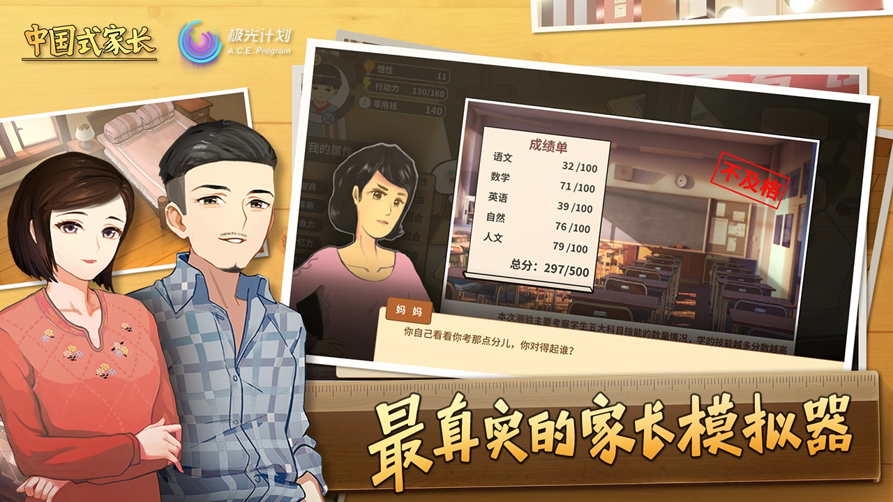 中國(guó)式家長(zhǎng)手機(jī)版免登錄截圖(2)