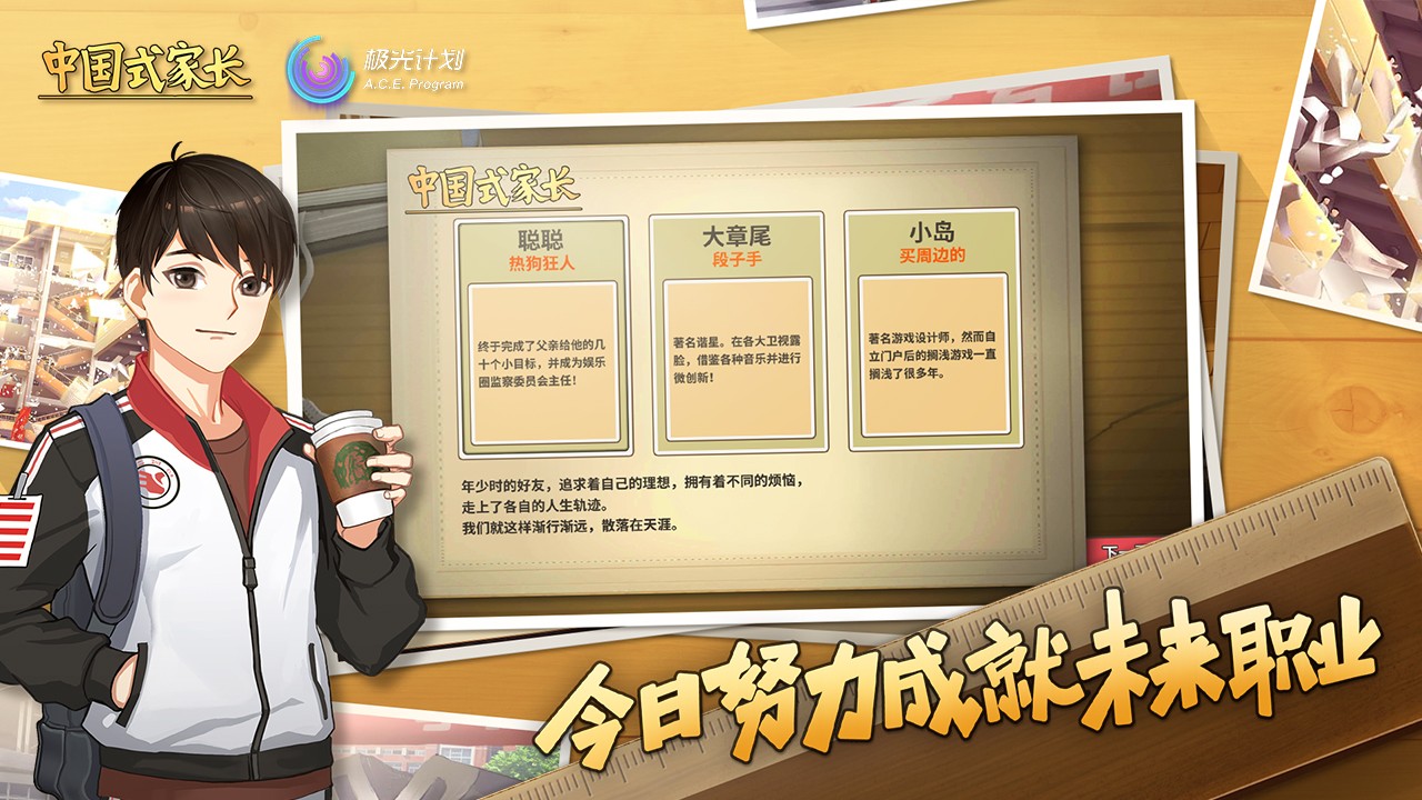中國(guó)式家長(zhǎng)手機(jī)版免登錄截圖(3)