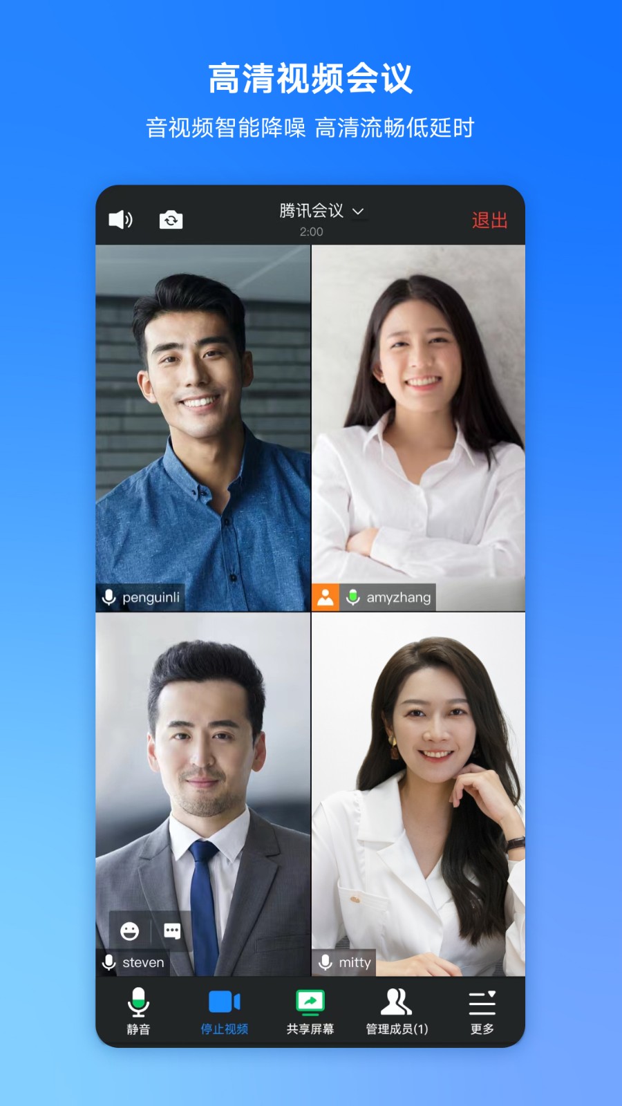 騰訊會議免費版截圖(3)
