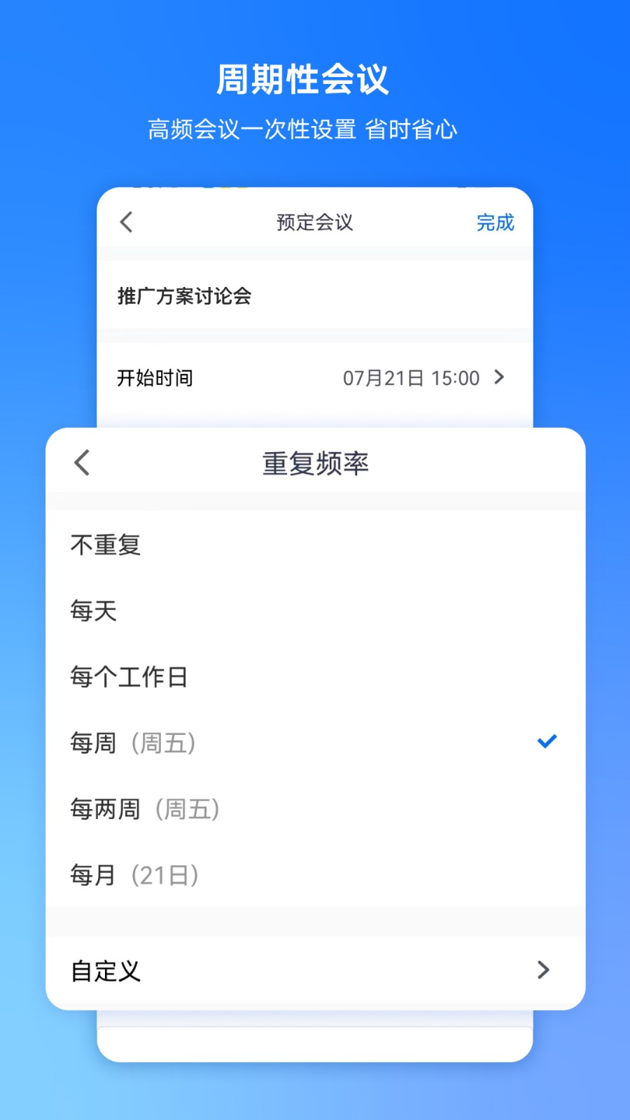 騰訊會議手機(jī)版截圖(5)