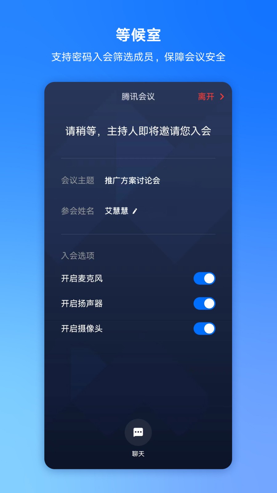 騰訊會議手機(jī)版截圖(1)