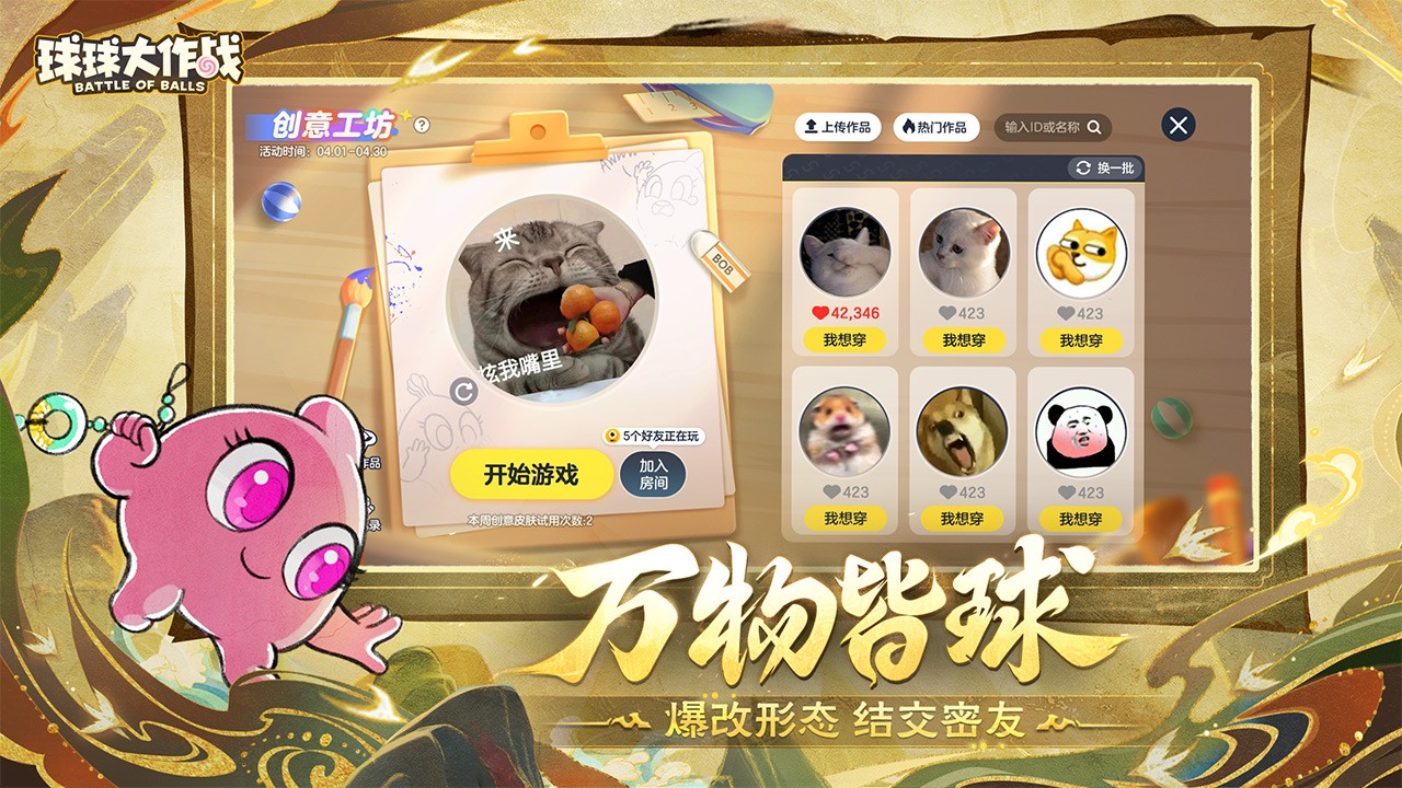 球球大作戰(zhàn)免費版截圖(3)