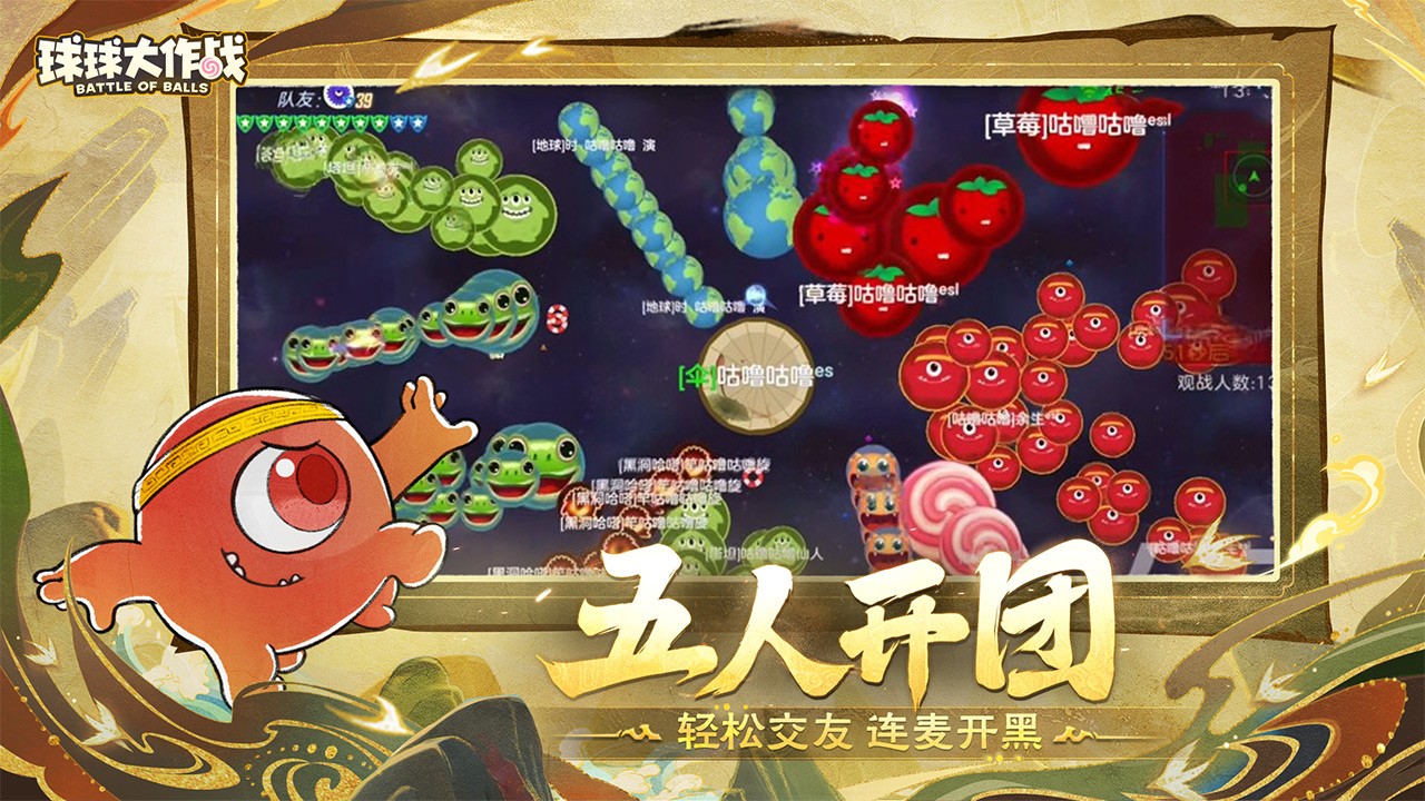 球球大作戰(zhàn)免費版截圖(5)