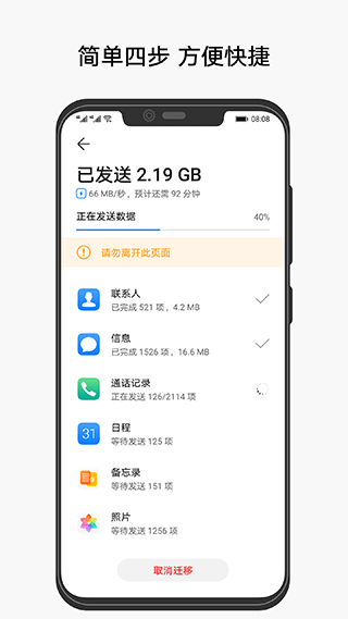 華為手機克隆vivo版截圖(4)