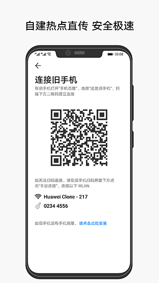 華為手機克隆vivo版截圖(3)