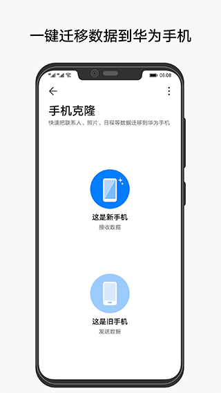 華為手機克隆vivo版截圖(1)