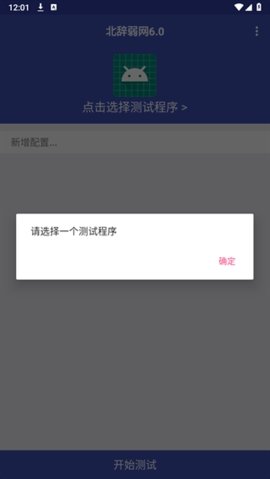 北辭弱網(wǎng)9.0范圍拾取免費(fèi)版截圖(1)
