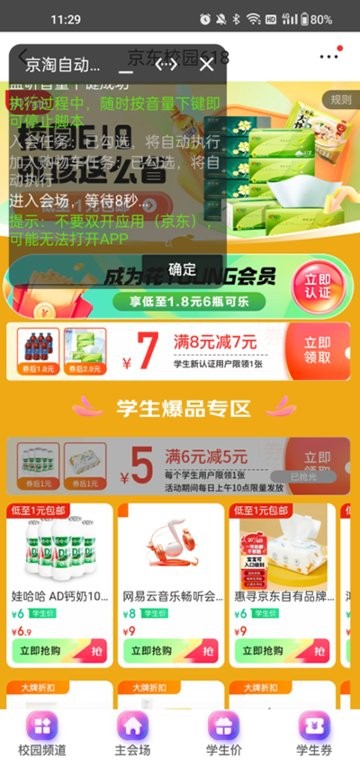 京淘自動(dòng)助手截圖(1)