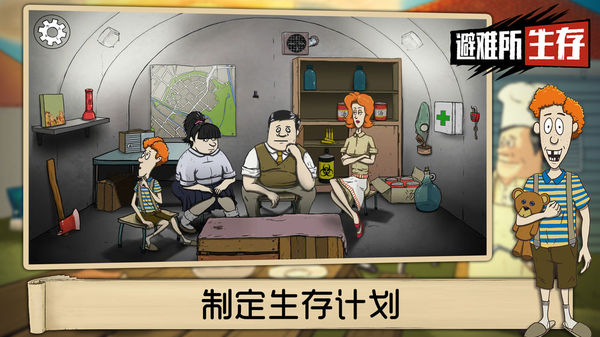 60秒避難所截圖(1)