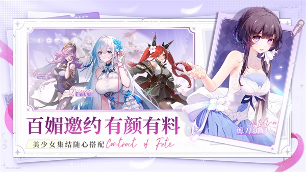 命運(yùn)圣契截圖(1)