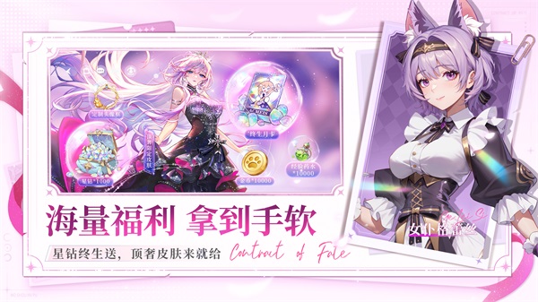 命運(yùn)圣契截圖(3)