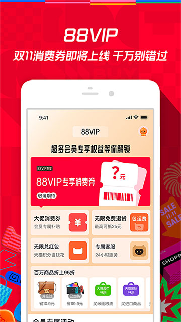 手機淘寶最新版本截圖(2)