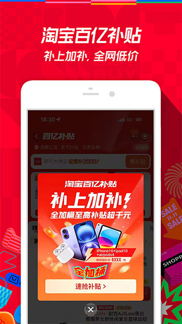 手機淘寶最新版本截圖(3)