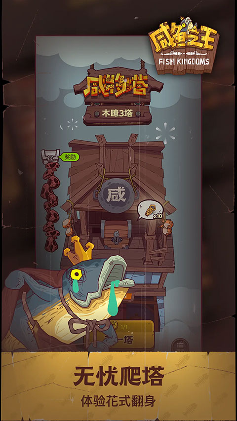 咸魚(yú)之王去廣告版截圖(5)