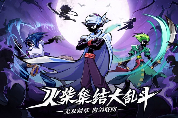 火柴人無(wú)限公測(cè)正版截圖(3)