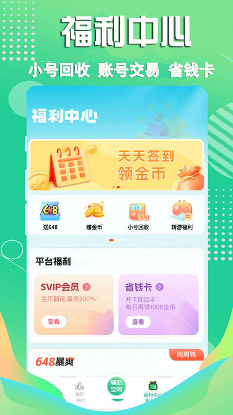 3733游戲盒穩(wěn)定版截圖(3)