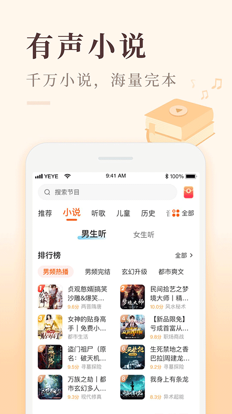 喜馬拉雅極速版免費(fèi)聽小說(shuō)截圖(1)