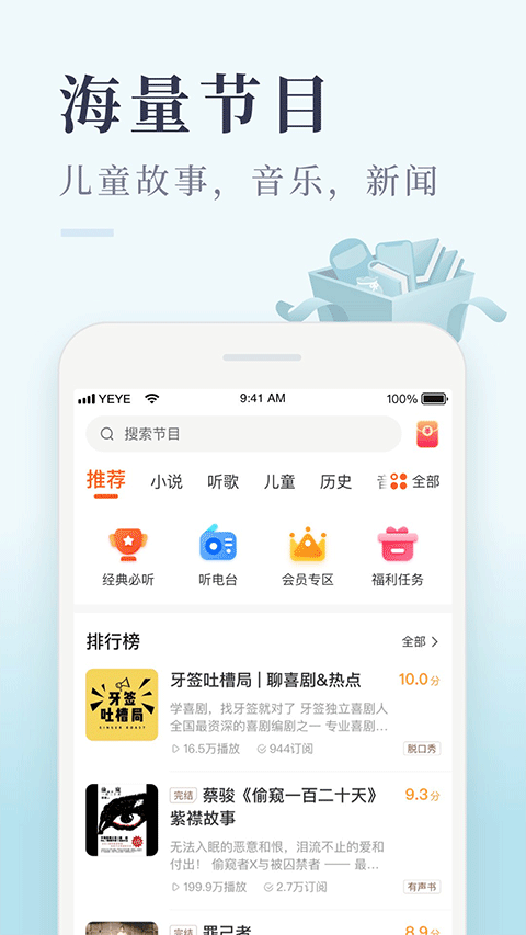 喜馬拉雅極速版免費(fèi)聽小說(shuō)截圖(3)