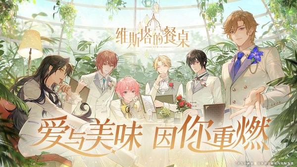 維斯塔的餐桌測(cè)試版截圖(3)