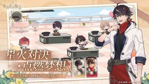 維斯塔的餐桌測(cè)試版截圖(1)