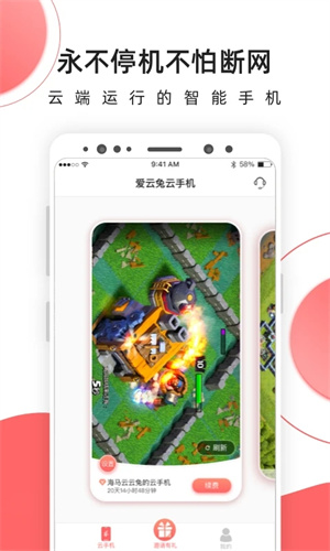 愛云兔云手機免費版截圖(1)