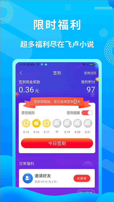 飛盧小說手機版截圖(2)