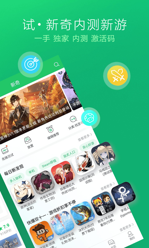 好游快爆游戲盒截圖(2)