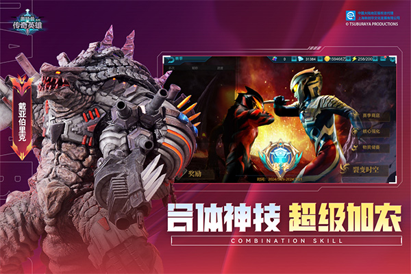 奧特曼傳奇英雄免費版截圖(4)