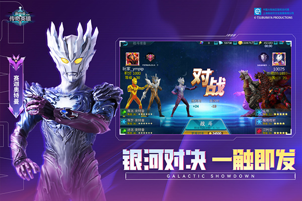 奧特曼傳奇英雄免費版截圖(3)