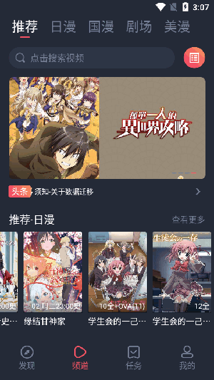 動(dòng)漫共和國(guó)最新版本截圖(1)