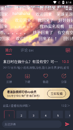 動(dòng)漫共和國(guó)最新版本截圖(4)