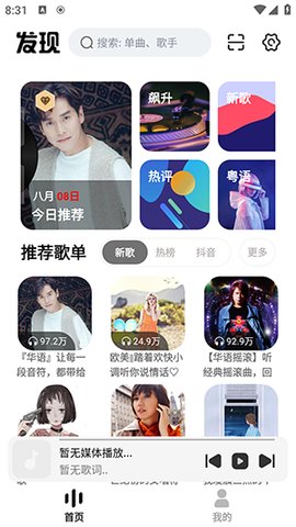 云母音樂手機(jī)最新版截圖(3)